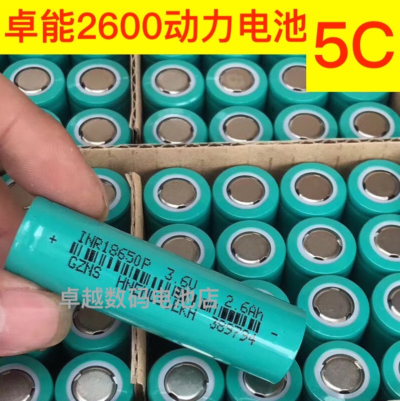 New 18650 power battery 2600 5C 3 7V electric car twist car juicer power tool