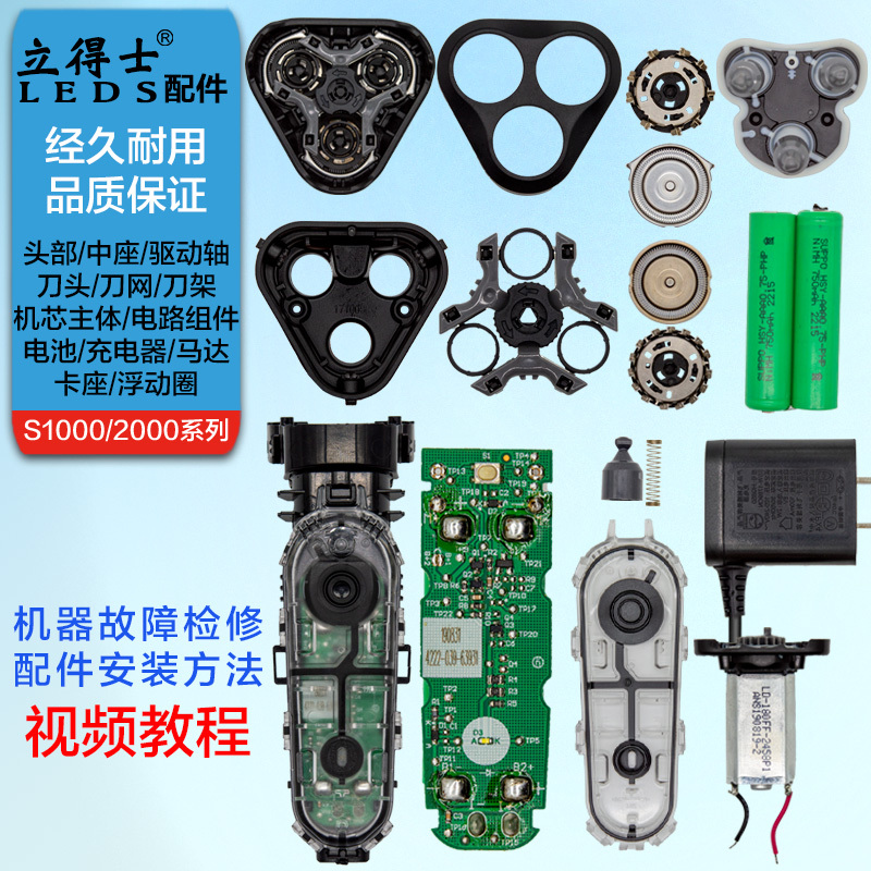 Suitable for Philips Shaver S1000 Blade Head Accessories S1010 Head Cover, Blade Holder, Central Shaft, Motor, and Motor Core