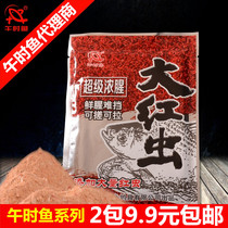 Noon fish bait big red insect powder super thick carp grass carp grass carp bream bait small medicine additive bait