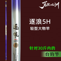 Wave-by-wave 5H Yong fishing Jiuzhou Long Rod Tai Fishing Rod Great Pole Wild Fishing Super Hard Fishing Rod Carbon Rod Fishing 28 Hard Tune