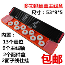 Three-layer multifunctional float box line main line box fish wire box fish drift box set fishing gear box fishing supplies drift box