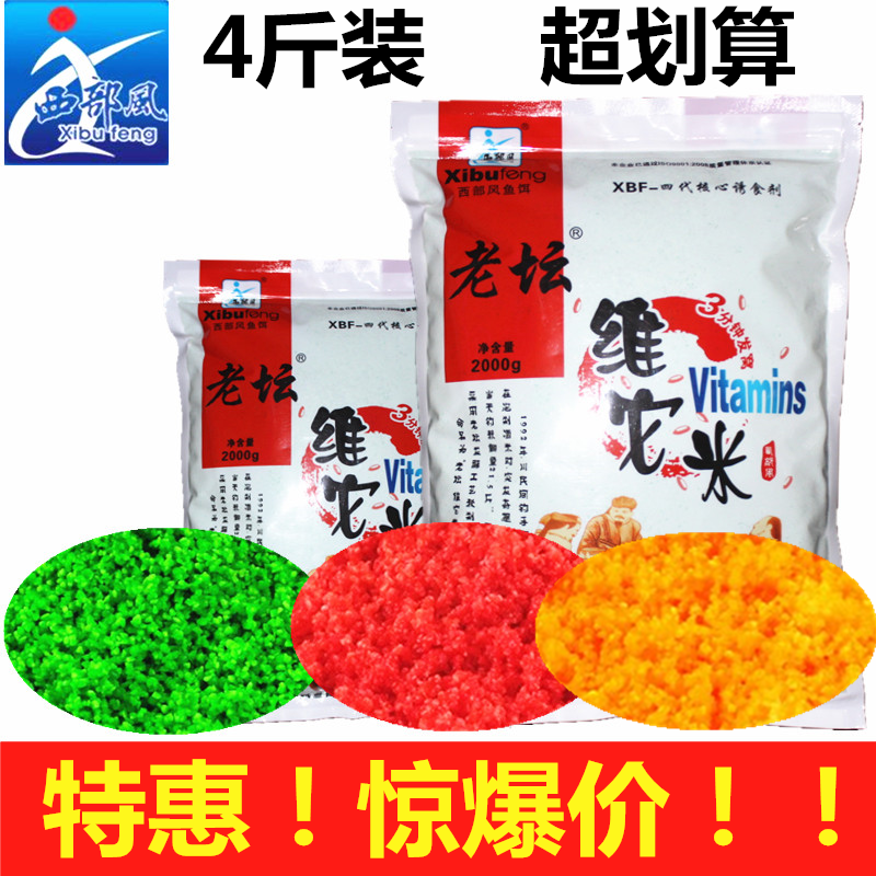Western wind Laotan nest material Vita rice 2000g fruity warm rice particles Wild fishing black pit Crucian carp Vita wine rice