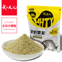 Wuhan Tianyuan Crucian Carp Plan Wild Fishing Plan Black Pit Big Crucian Carp Fishing Bait Strong Aroma Type Fish Bait