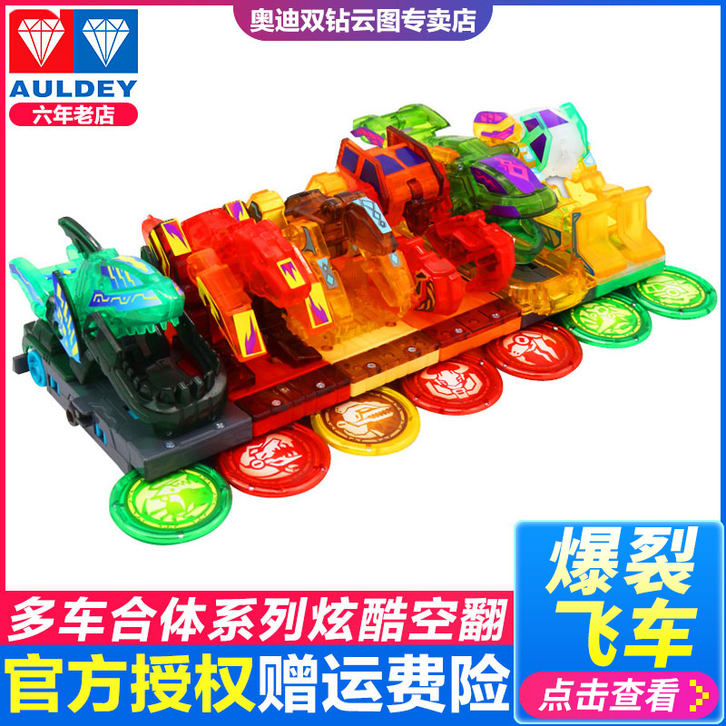 Bursting Flying Car 3 Generations Beasts Body Toy Sets of Genuine Boy Lava Bursting violently violent flying car