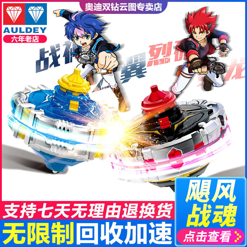 Audi Double Diamond Hurricanes Battle Soul Tops Toys 5 Generations 6 Warrior Wings of Divine Wings accelerate the luminous new children