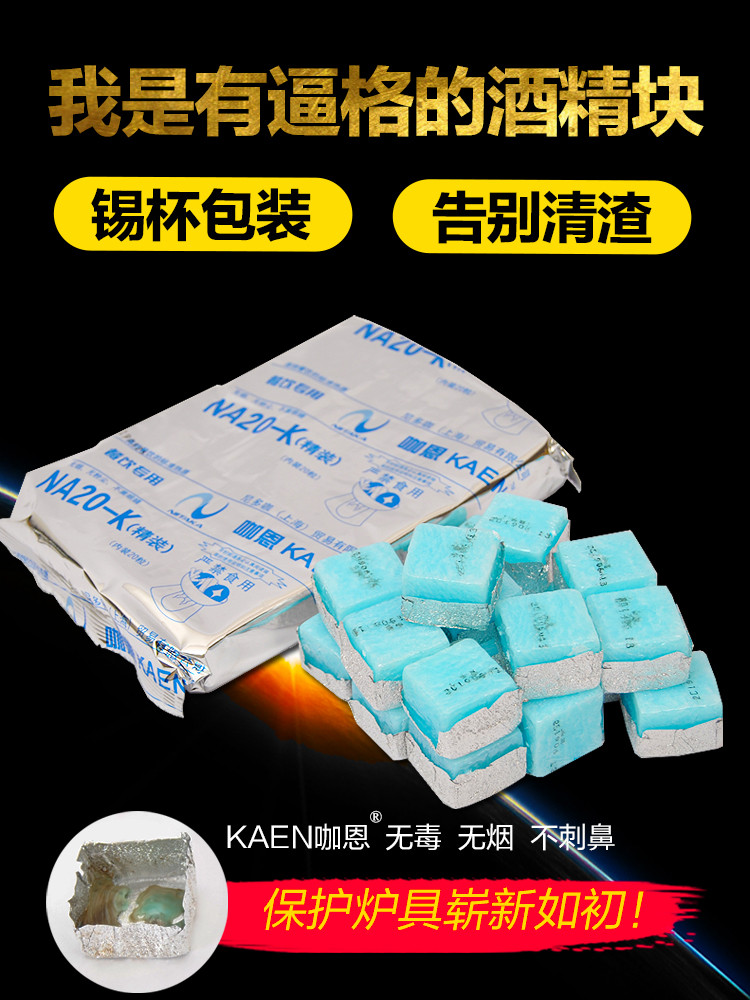 Cain solid alcohol block Hotel solid fuel wax household casserole small fire boiler dry pot special burning resistant paste