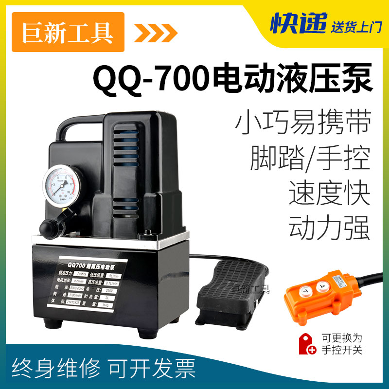 QQ700 small electric hydraulic oil pump ultra high pressure electric pump solenoid valve with pedalling oil press hydraulic press