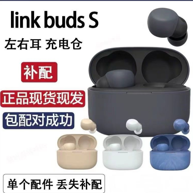 Suitable for Sony Linkbuds S Left Ear/Right Ear/Charging Case Replacement Kit, Successful Pairing