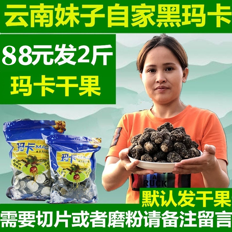 Maca Super Dried Fruit Dry Tablets Men Tea Wild Wine Wine Horse Male Health Products Yunnan Black Maca Powder