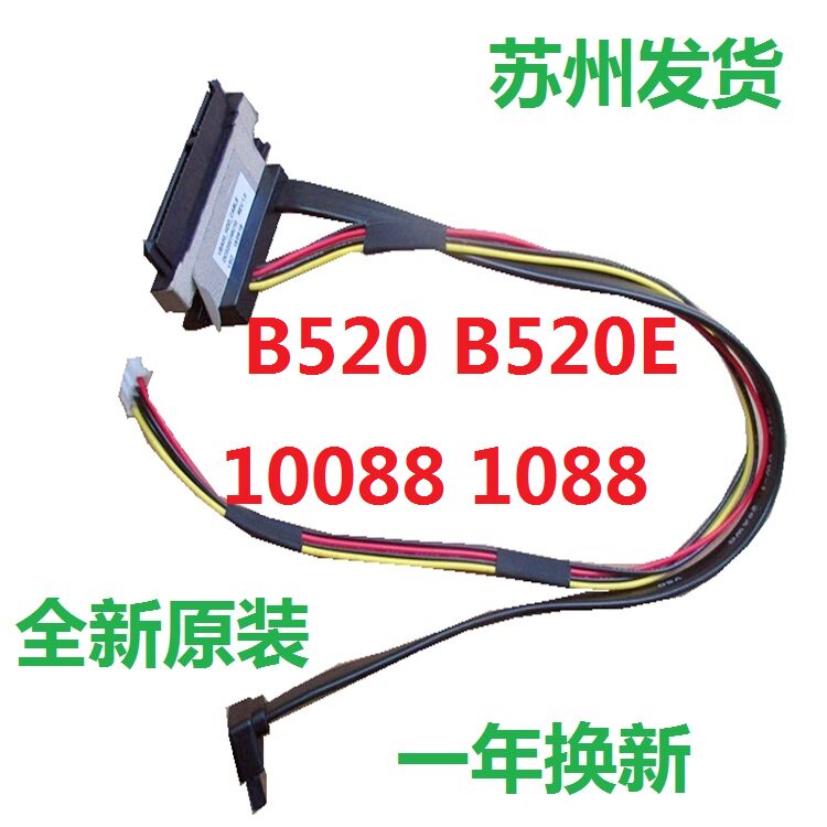 All Lenovo B520 B520E 10088 C360 B320 Hard disc data line optical drive power cable