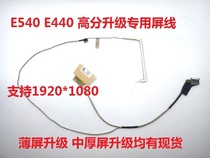 lenovo lenovo ThinkPad E440 E540 screen cable 30-pin upgrade dedicated 1920*1080