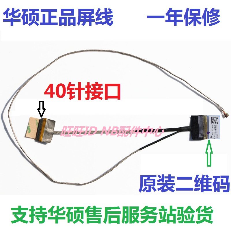 New ASUS A555L X555L K555L X555LD-1B Screen Cable 1422-01UN0AS