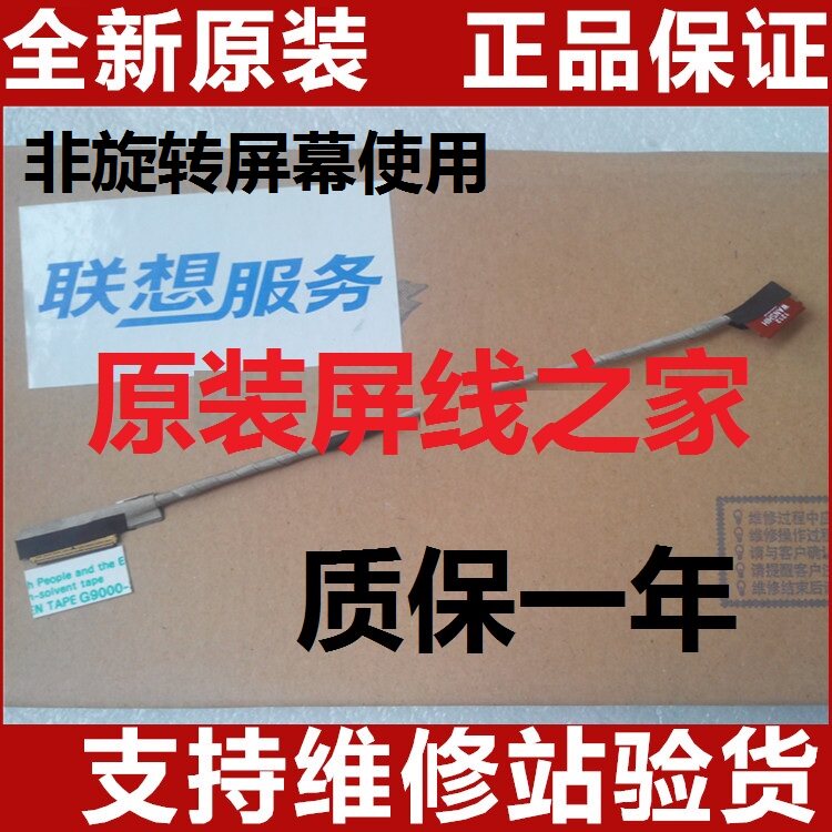 Lenovo Thinkpad brand new original dress X220 screen line X220I X230I X230 X230 flat cable 04W1679 