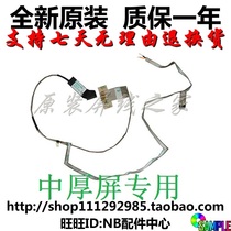 Lenovo Lenovo E440 E540 screen line cable HD720P 1080P medium and thick screen suitable for 04X4329