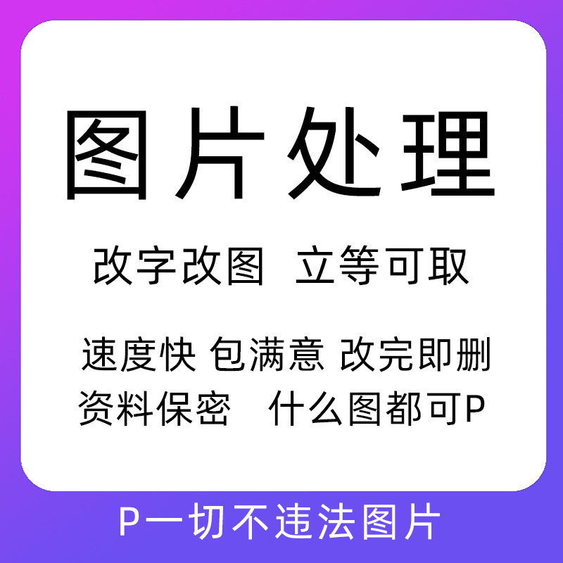 Change of file photo PS Image Advertisement typesetting exhibition board changed pixel change of size to change the bottom color change of the bottom batch of pictures