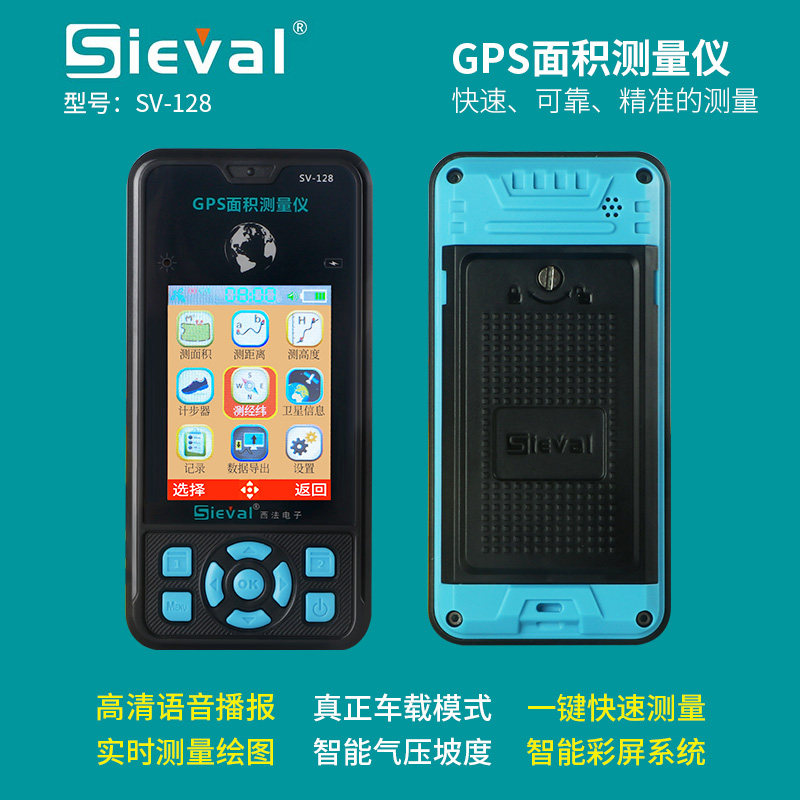 SV-128 Xifa Electronic GPS Area Measuring Instrument Acre Measuring Instrument Color Screen Voice Dual Star Multi functional Intelligent Type