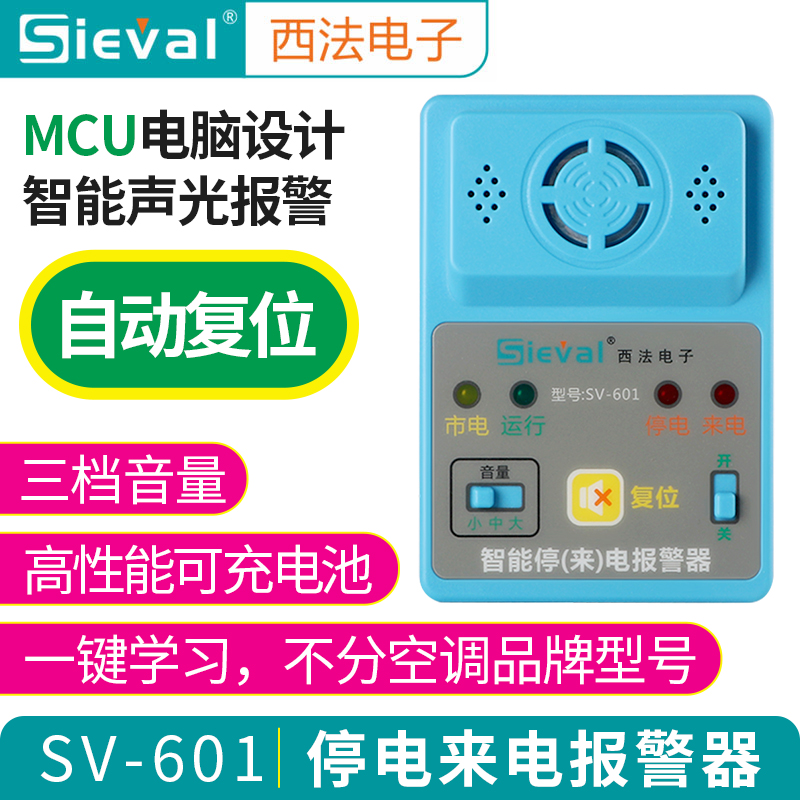 SV-601 Sif 220V Power Outage Call Alarm Built-in Rechargeable Battery High decibel volume adjustable