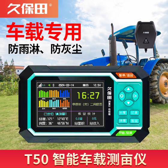 Kubota T50 농업 기계 특수 차량 탑재 GPS 토지 측정기 고정밀 수확기 토지 면적 측정기