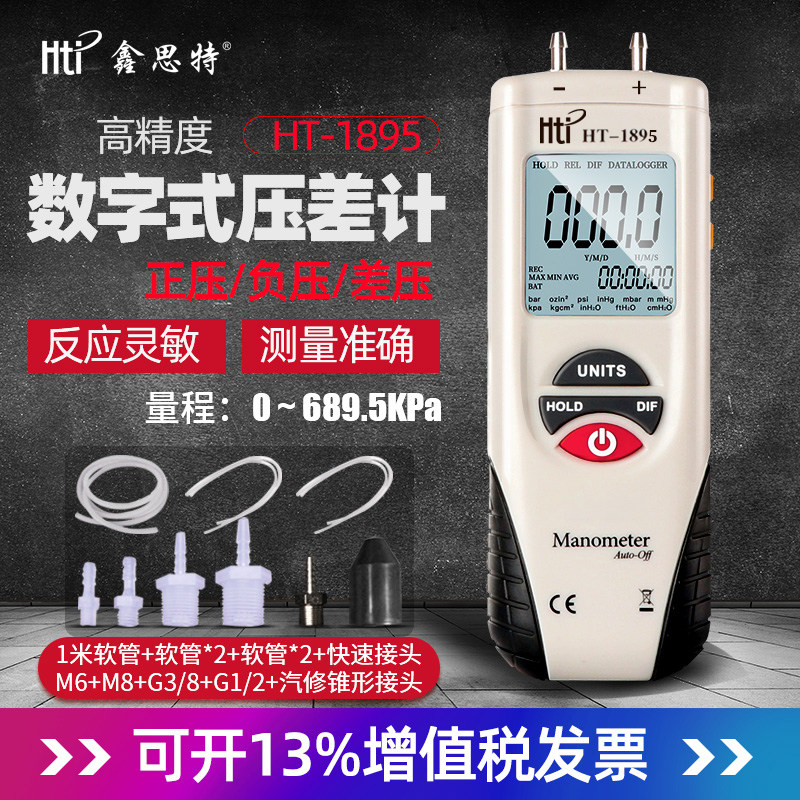 HTI数字压力表高精度数显气压计汽修用负压测量仪真空气压差压计