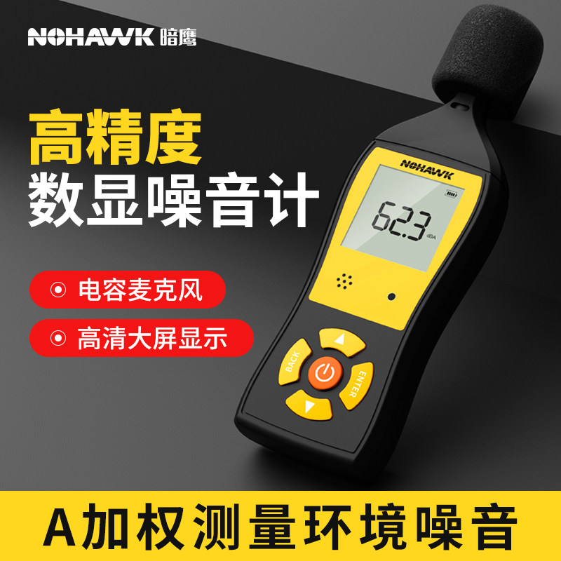 暗鹰噪音计工业高精度检测分贝仪检测仪测音量噪声噪音测试仪家用