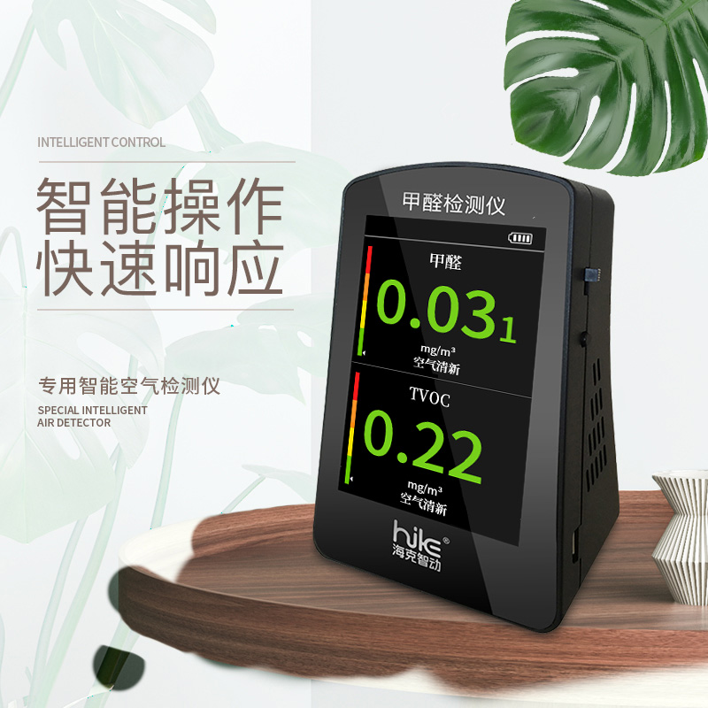 Haike Zhidong B5H self-testing formaldehyde testing instrument Household portable formaldehyde tester Professional indoor air