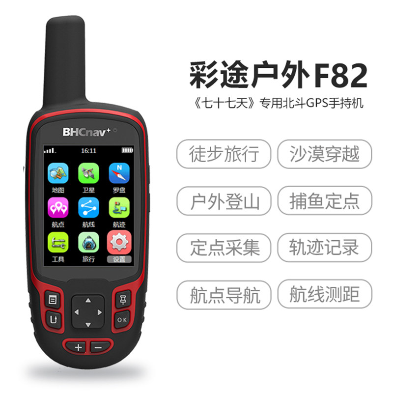 Colorful F82 outdoor handheld GPS Beidou Navigation Satellite Positioning instrument via latitude and longitude Altitude Mountaineering Marine
