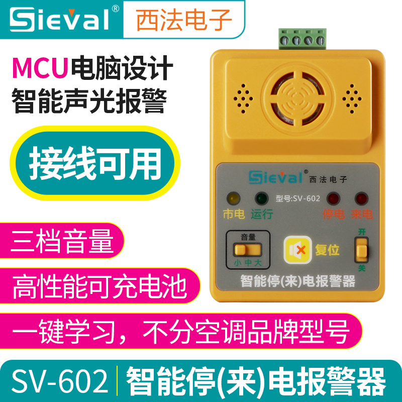 Sif SV-602 intelligent blackout call alarm 220V rechargeable phase outage alarm 380V three-phase