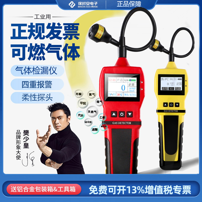 Industrial combustible gas leak detector Leak detector Liquefied gas portable natural gas leak alarm detector