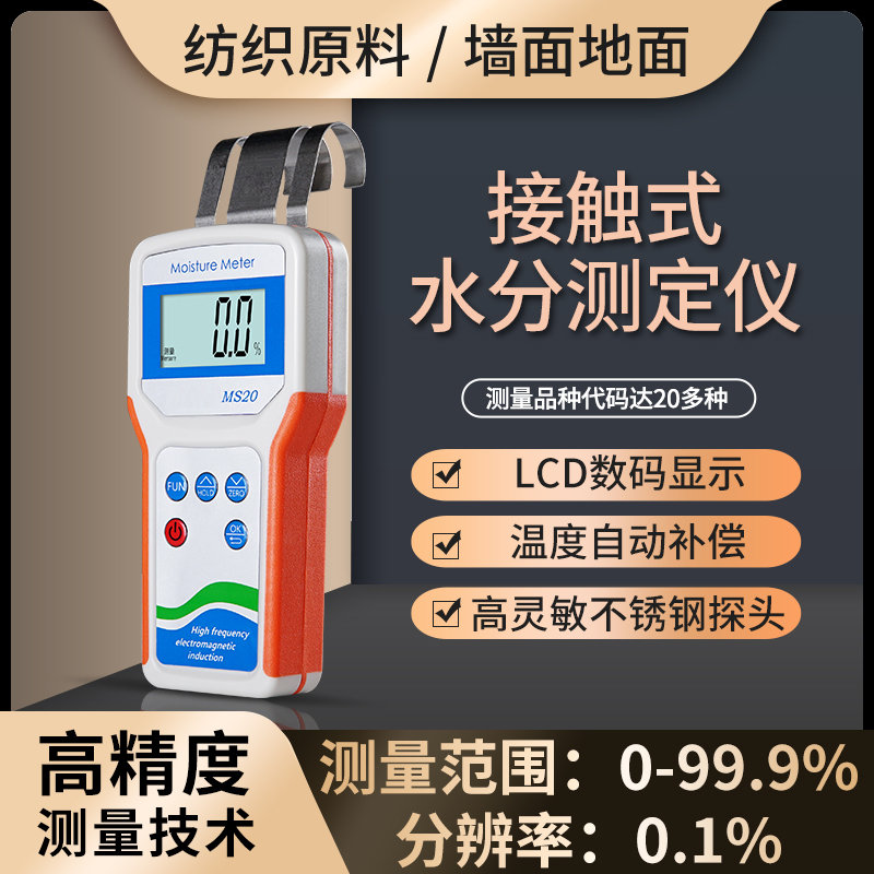 Textile rapid moisture meter silk thread cotton yarn moisture meter sand stone wall moisture content tester