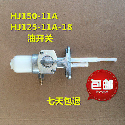 Suitable for the luxury Baron HJ150-11A HJ125-11A-18 oil switch Mofit locomotive accessories #