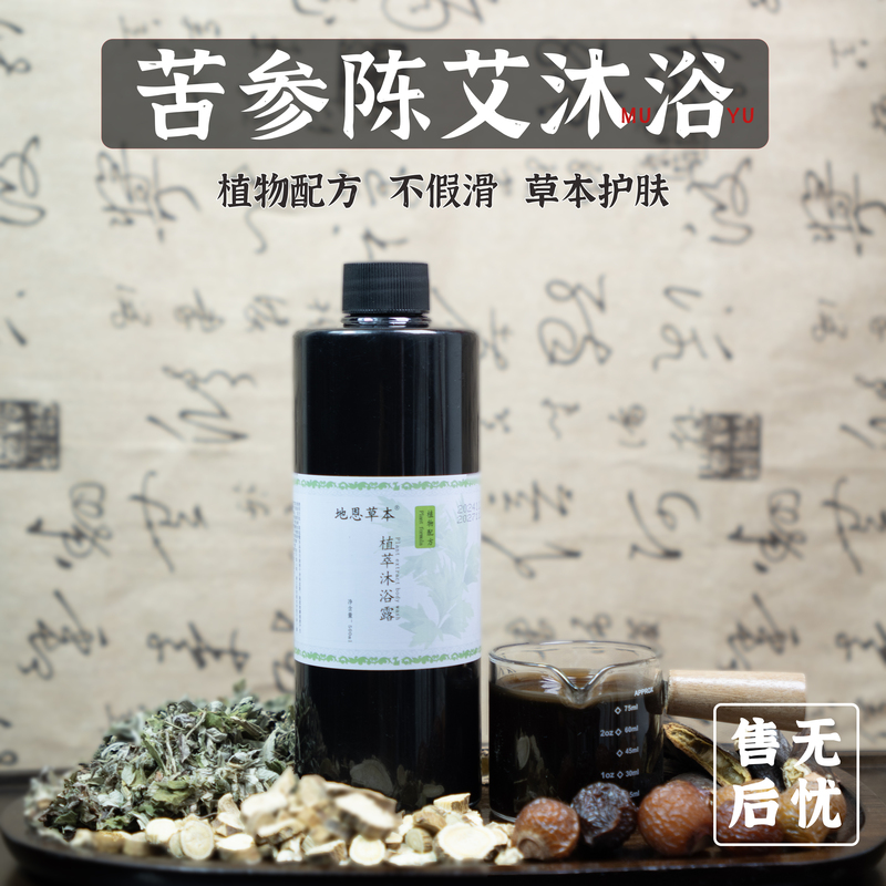 Natural Sophora Flavescens and Mugwort Plant Shower Gel, Weakly Acidic Amino Acid Anti-Itch Soap, Soapberry, Soap-Free, for Men and Women Natural Sophora Flavescens and Mugwort Plant Shower Gel, Weakly Acidic Amino Acid Anti-Itch Soap, Soapberry, Soap-Free, for Men and Women