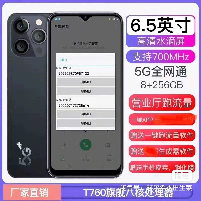 Supports 700m One-Click String Code Modification 5g Mobile Phone China Unicom Business Hall Activation Matching Running Data