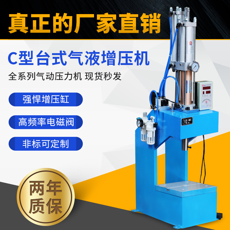 Pneumatic punching bed C type bench pneumatic press 1T3T stroke adjustable pneumatic press gas liquid pressurization cylinder cylinder