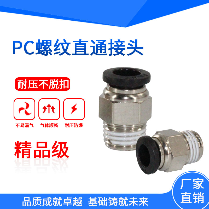 Pneumatic quick connector windpipe quick-insertion thread straight through PC4PC6PC8PC10PC12-M5 mechanical tool elements