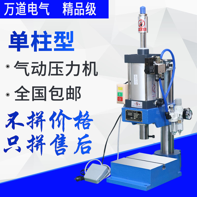 Pneumatic Pressure Single Column Small Pneumatic Punch Beer Paste Press