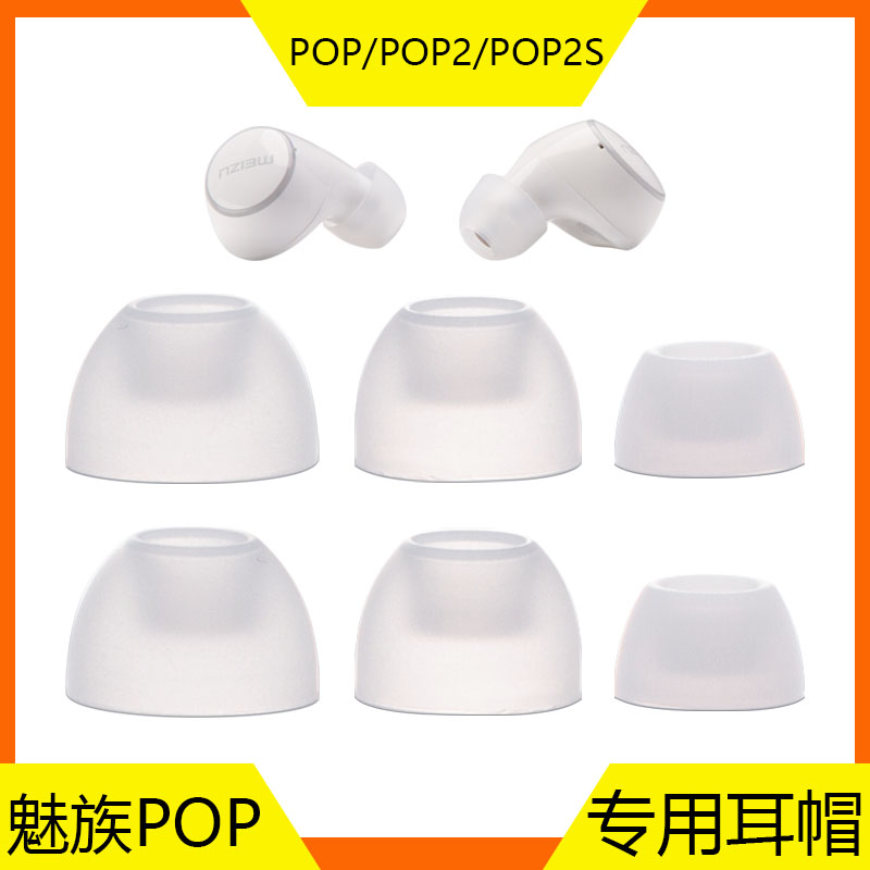 Universal Meizu POP Bluetooth headset cap TWS50S earplug set POP2 silicone set POP2s ear plug ear cap accessories