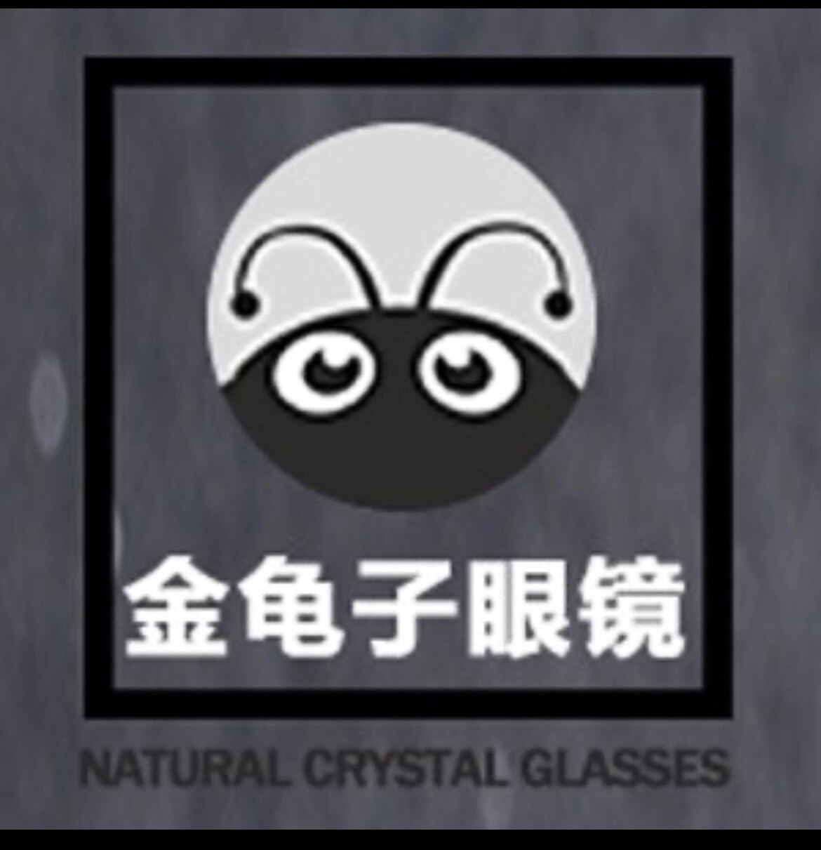 金龟子水晶石眼镜
