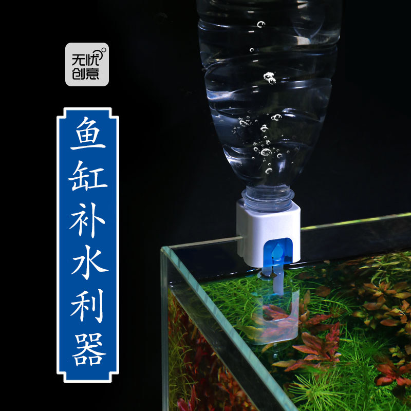 Worry-free small square fish tank automatic water replenisher water grass tank seawater power-free water replenishment barrel float valve water level controller