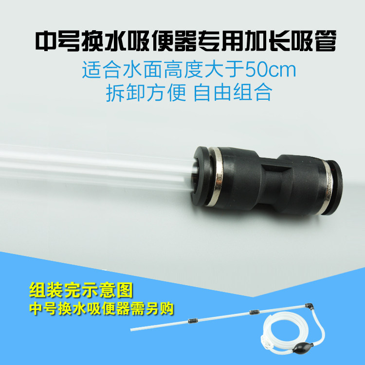 Fish tank Turtle cylinder water changer suction and suction cleaner with lengthened straw accessories