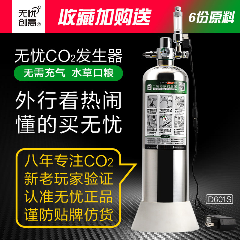 Worry-free creative D601 CO2 generator aquadico2 cylinder set homemade CO2 cylinder
