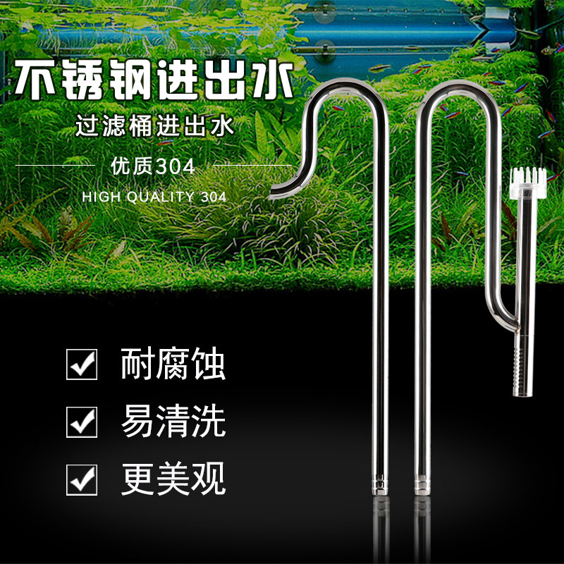 Aquatic fish tank stainless steel into the water outlet pipe to remove the oil film filter barrel filter into the water outlet suit 12 16