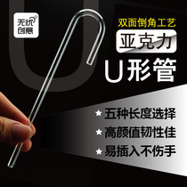  (Worry-free creative original aquarium)Carbon dioxide co2 refiner U-shaped acrylic connecting tube