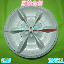 Suitable for LITTLE SWAN XQB50-2005G wave wheel rotary plate water blade chassis turbine DIAMETER 335MM HEIGHT 45MM