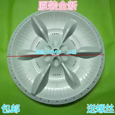 Suitable for Little Swan XQB50-2005G pulsator turntable water Leaf chassis turbine diameter 335MM height 45MM