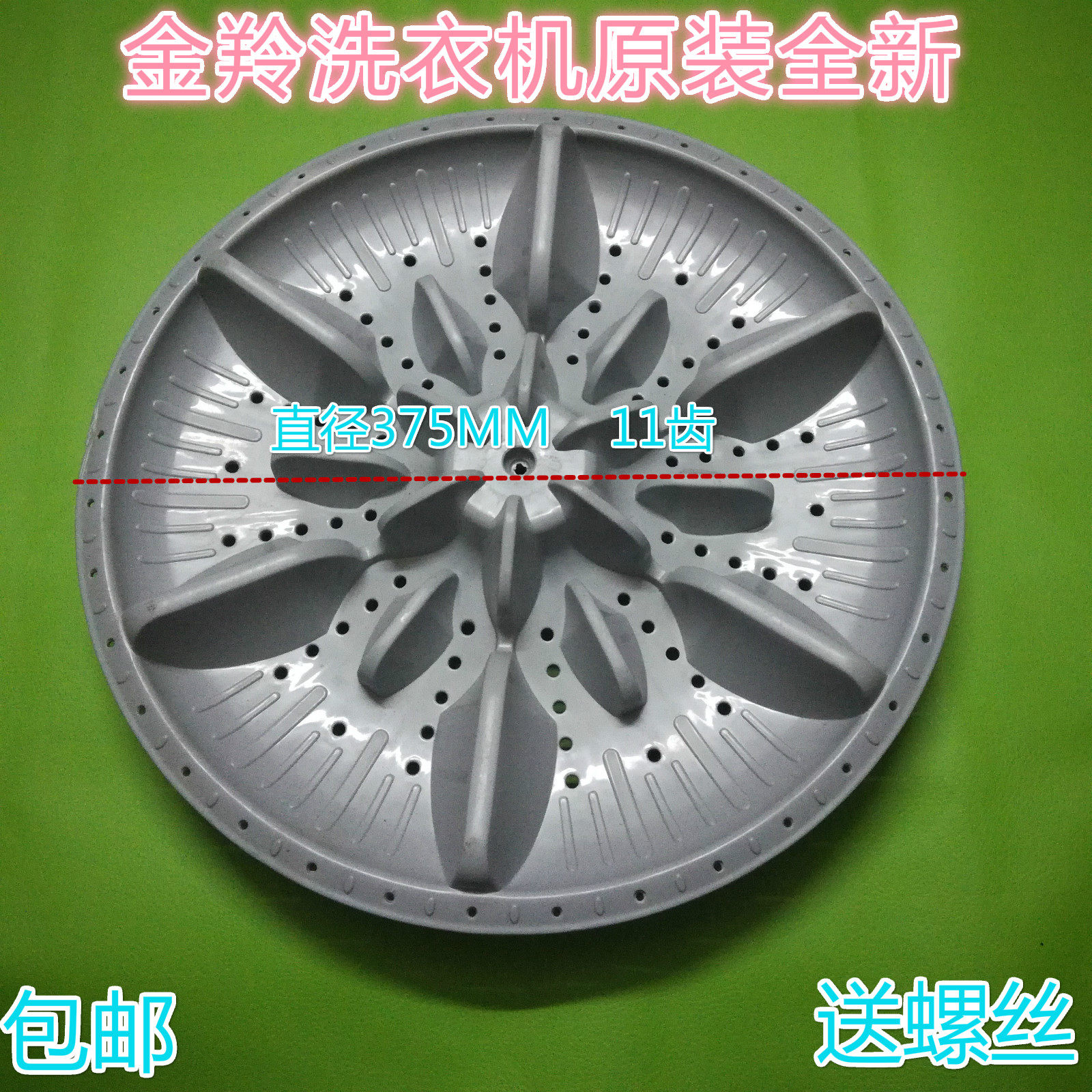 Gold Antelope Washing Machine Original brand new wave wheel pan water leaf turbine chassis XQB70-976G diameter 375MM