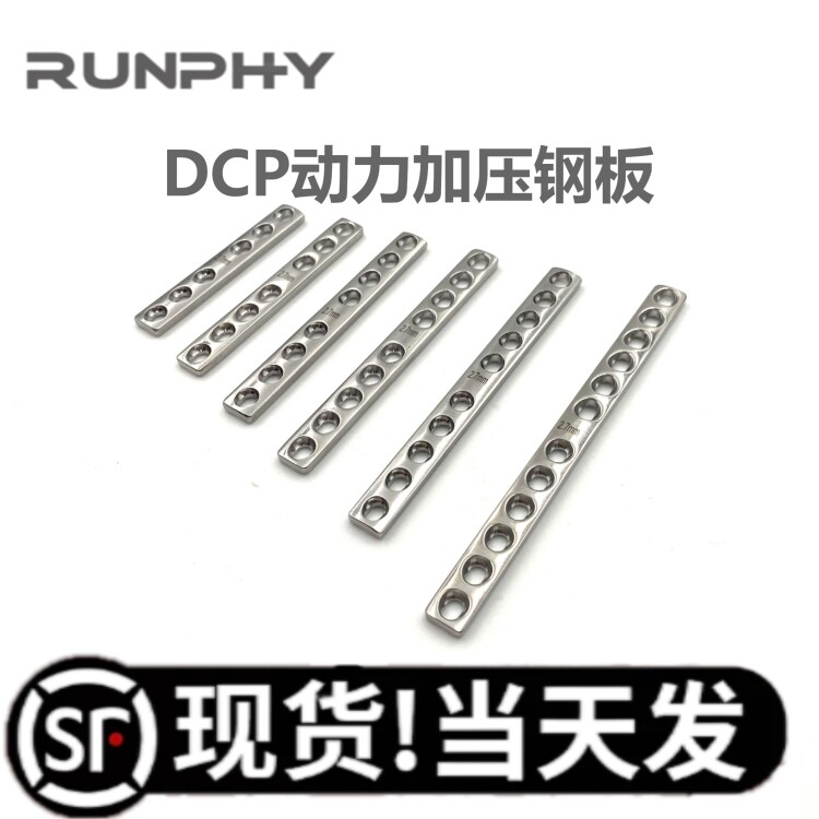 2.7mm DCP动力加压不锈钢骨板 钢板 小动物兽用宠物 骨科器械
