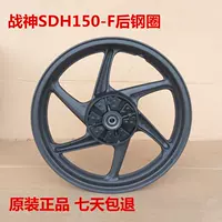 Phụ kiện xe máy Sundiro Honda Ares vòng thép phía sau SDH150-F vòng thép phía sau Bánh xe hợp kim nhôm Bánh xe nhôm vành xe dream thái zin