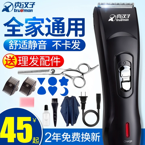 Машинка для стрижки волос с зарядкой для детей и взрослых для домашнего использования