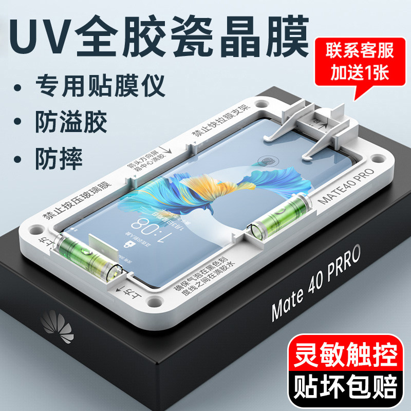 for Huawei mate40pro tempered glass film uv full glue curved surface full screen mete40rs mobile phone protective film m40prouv ten curved screen full package mt4por 
