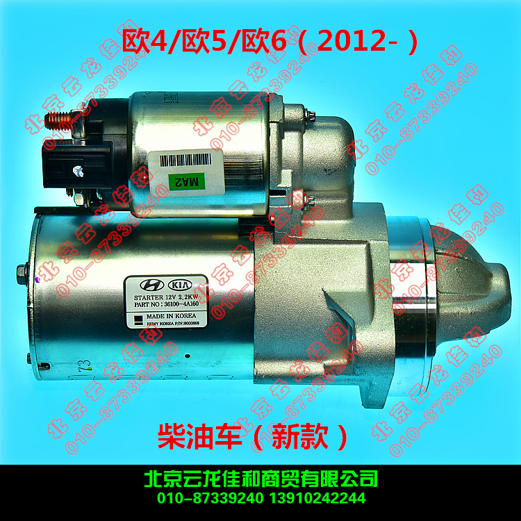 Modern glow winged H-1H1 STAREX starter motor starter motor starter motor start start motor